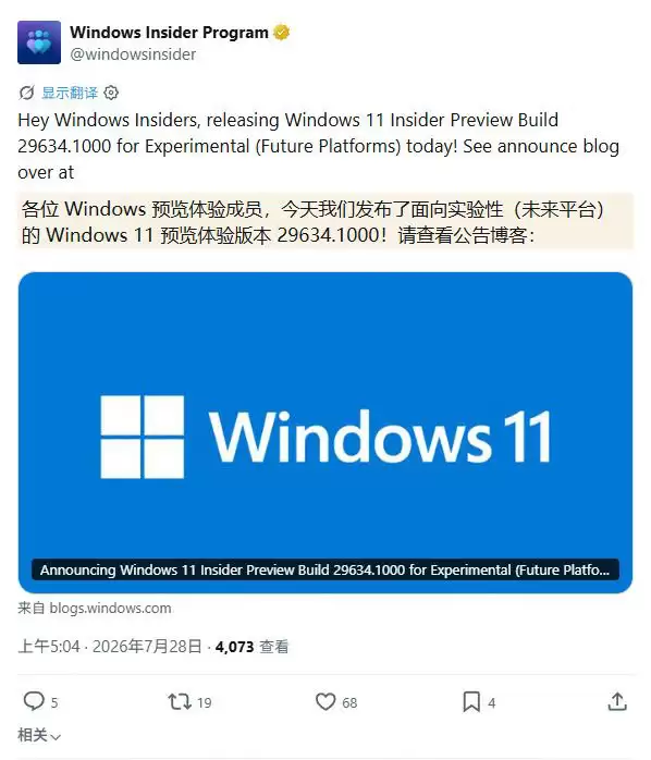 Win11 Experimental 频道 Build 29634.1000 预览版今日发布
