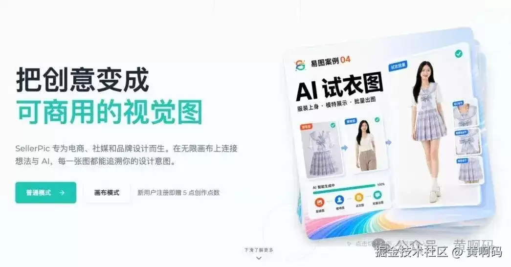 【黄啊码】省下美工钱，抢到搜索位，这个电商作图工具真香