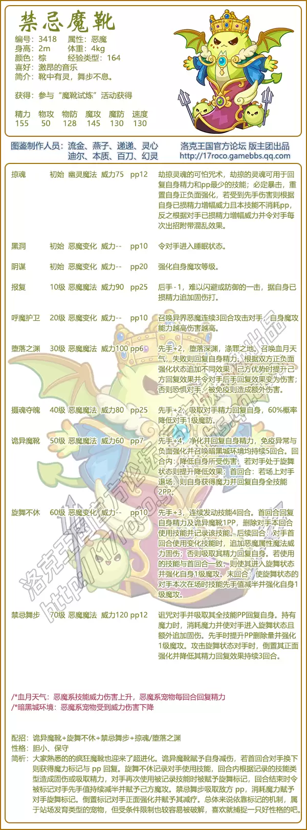 洛克王国禁忌魔靴技能表攻略