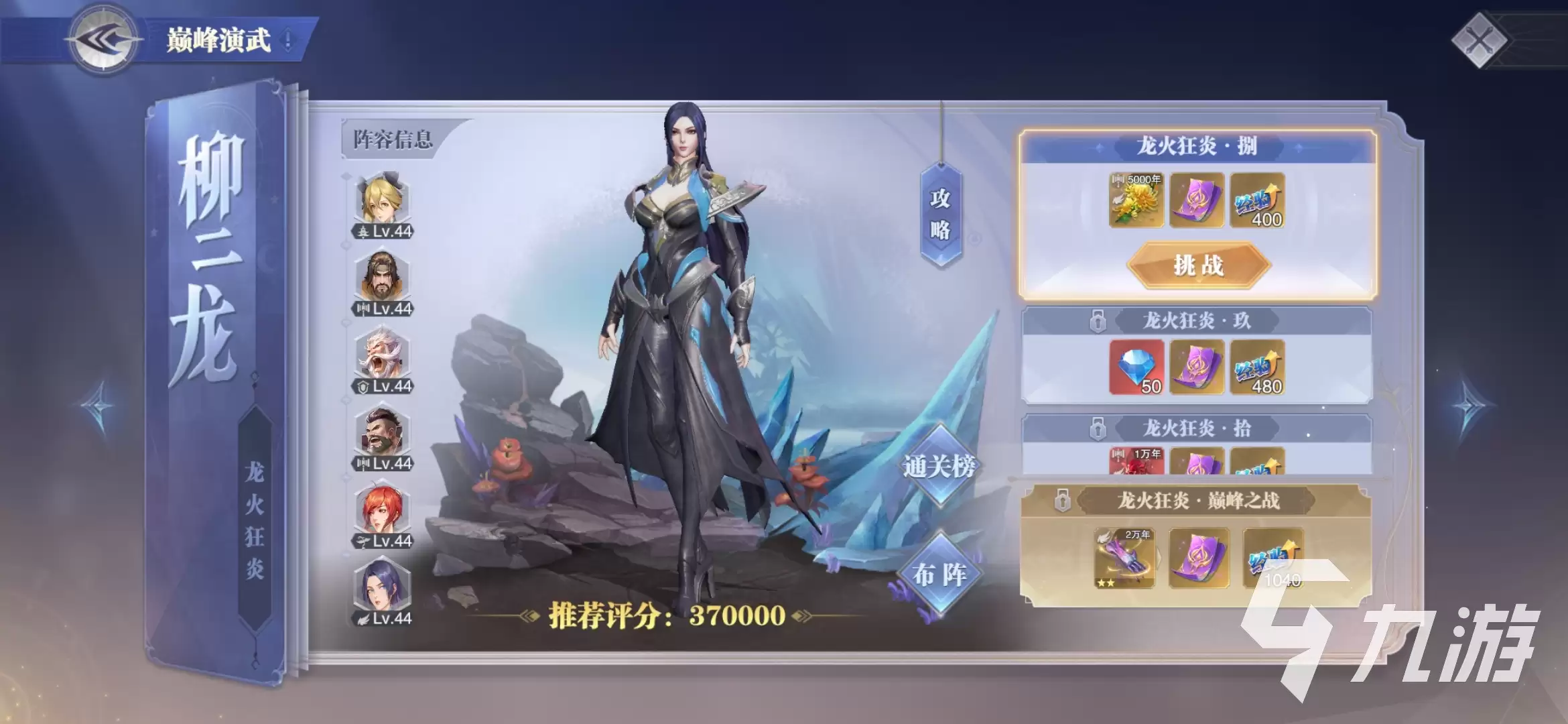 斗罗大陆魂师对决巅峰柳二龙如何打 柳二龙最强攻略