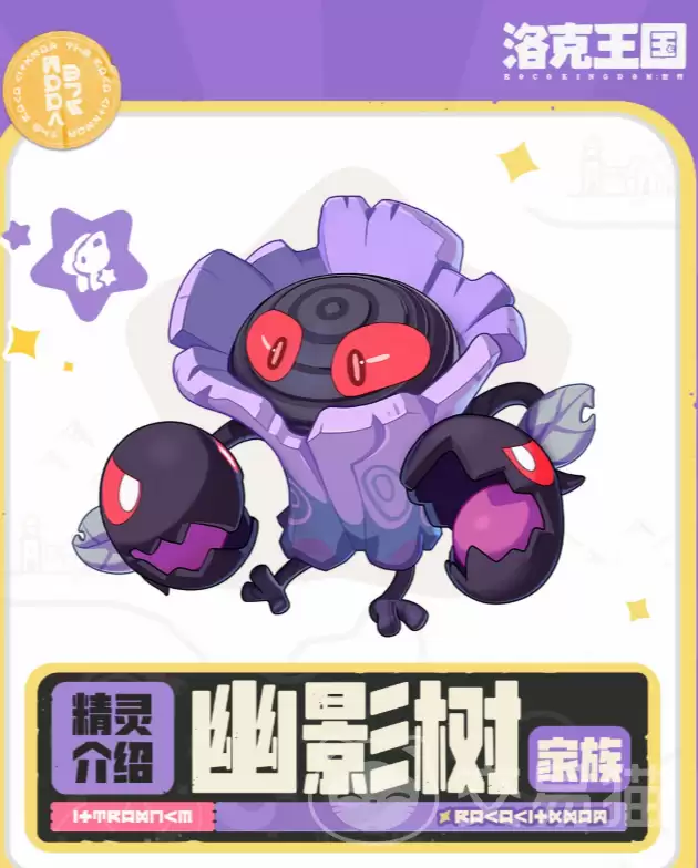 洛克王国世界幽影树活动：洛克王国世界幽影树限时玩法与奖励攻略