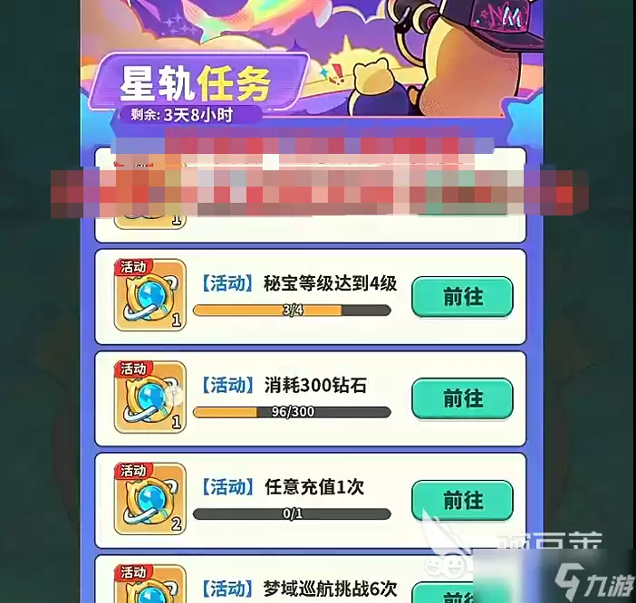 梦境护卫队星轨探测活动推荐详情 梦境护卫队星轨探测活动怎么过