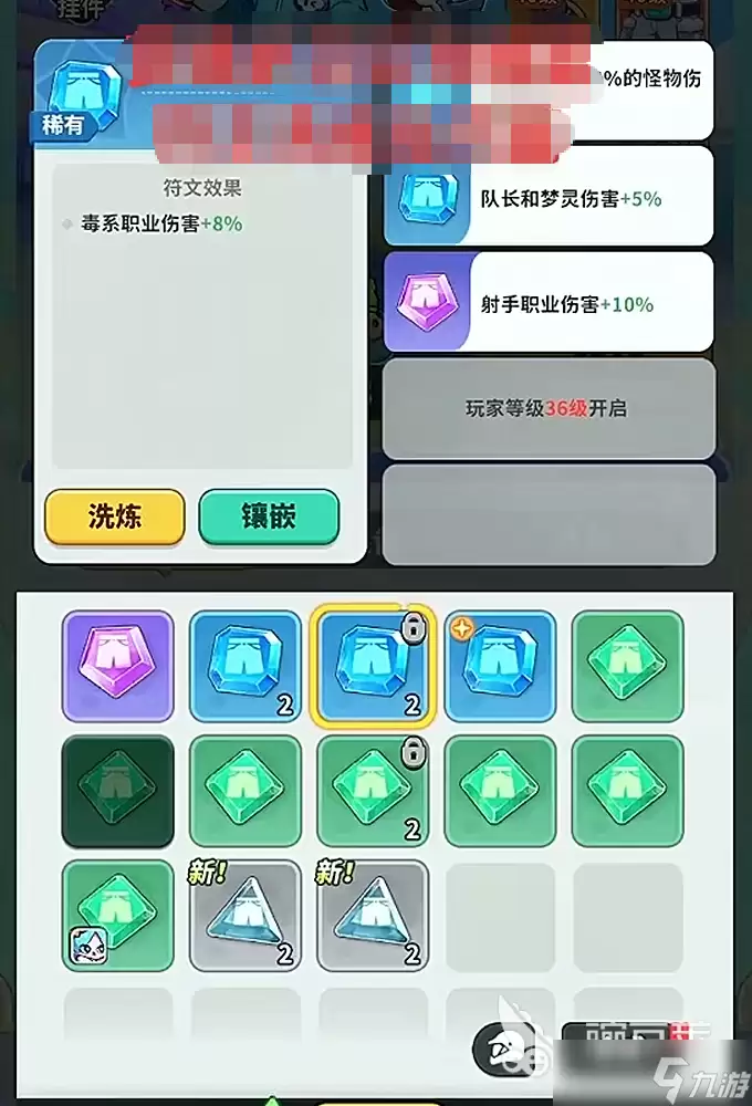 梦境护卫队符文洗练教程指南 梦境护卫队符文洗练详情解析