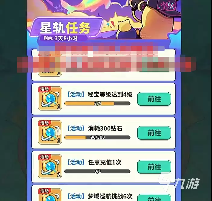 梦境护卫队星轨探测活动玩法详解与通关技巧心得