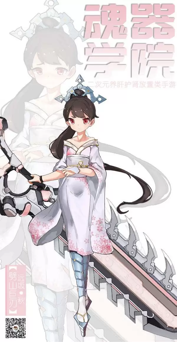 《魂器少女百科》第四弹 劈山巨刃——远坂•秋