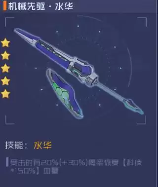 魂器学院零：机械先驱