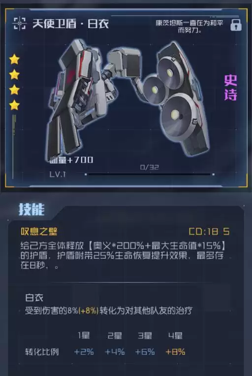 《魂器学院》康茨坦丝：天使卫盾