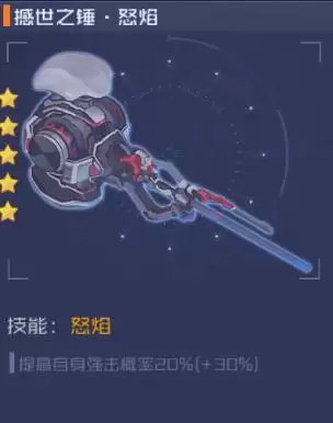 《魂器学院》 奈奈：撼世之锤