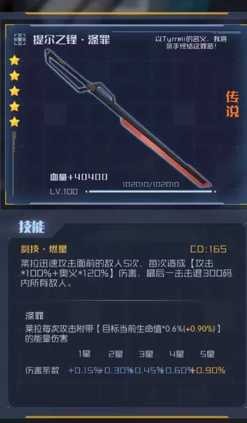 魂器学院莱拉·科洛弗：提尔之锋