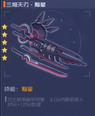 魂器学院柳生·薰：三相天刃