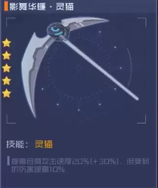 魂器学院绯月·萱：影舞华镰