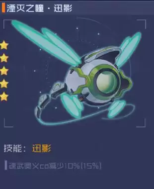 魂器学院 伏特·奥德莉： 湮灭之瞳