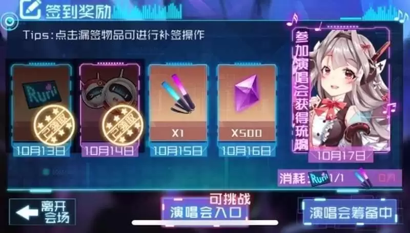 《魂器学院》最新活动琉璃的演唱会攻略 琉璃演唱会活动玩法详解