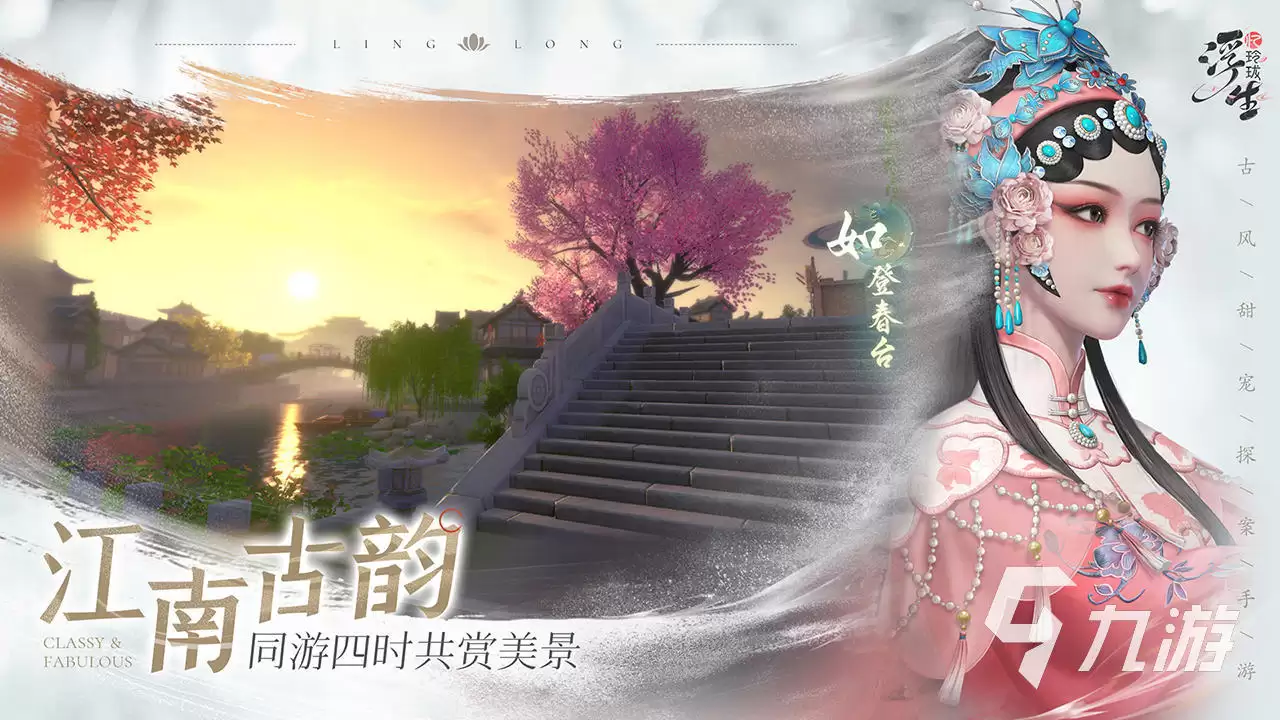 浮生忆玲珑异事触发方法 浮生忆玲珑异事攻略