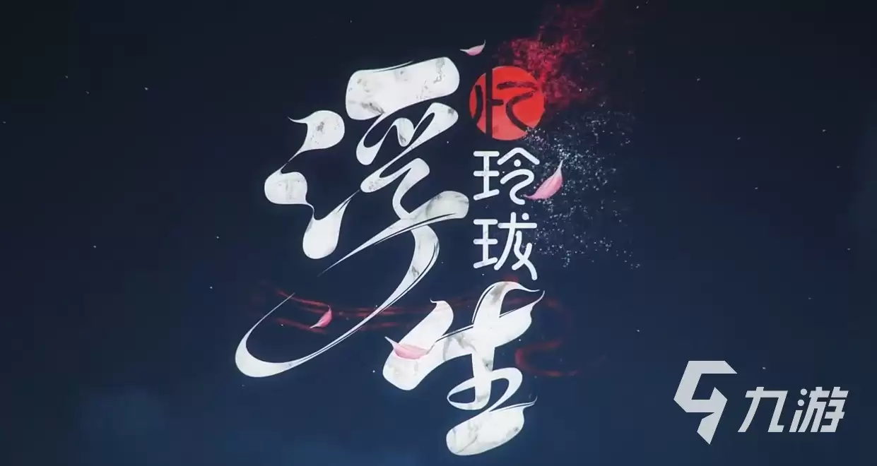 浮生忆玲珑配置要求是什么 浮生忆玲珑推荐配置分享