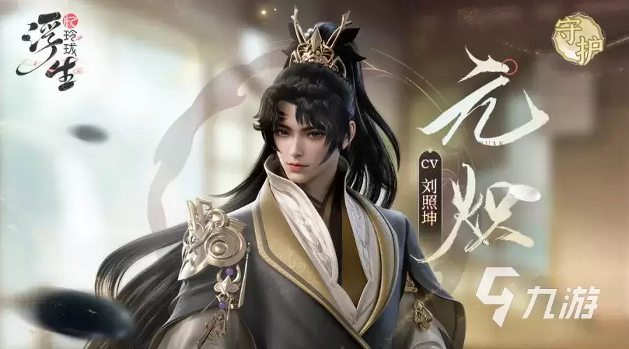 浮生忆玲珑宁郡王元炽是何人 浮生忆玲珑元炽角色解析