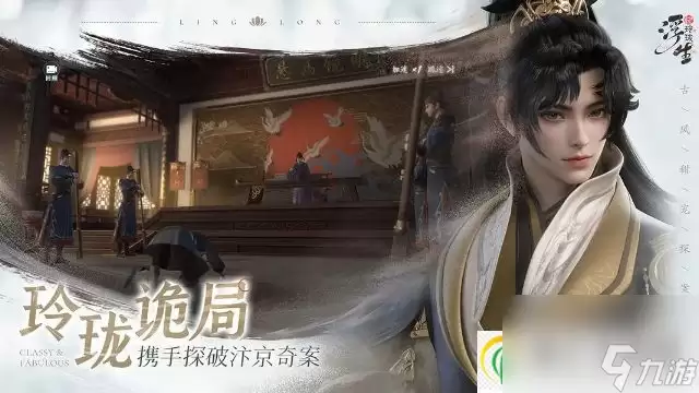 浮生忆玲珑古风甜宠探案玩法多样的手游