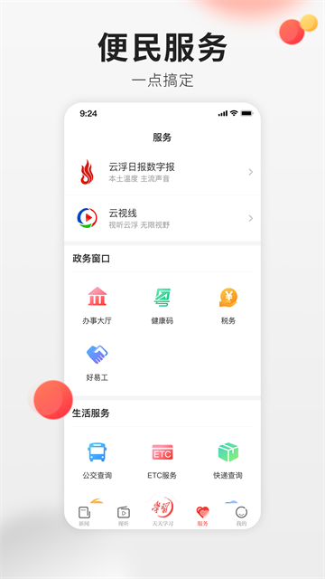 云浮通