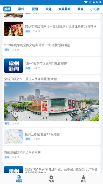 常州新闻