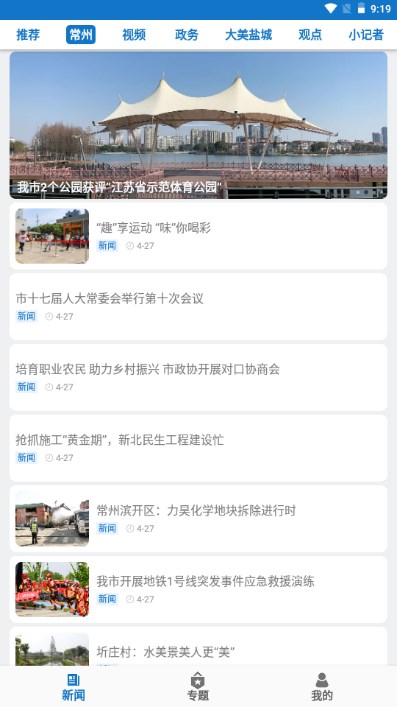 常州新闻