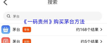 如何在一码贵州购买茅台