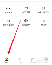 邮政快递网上怎么查询