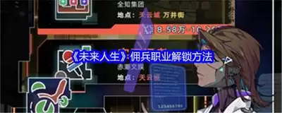 未来人生攻略莱恩康巴尔塔的达成方法是什么