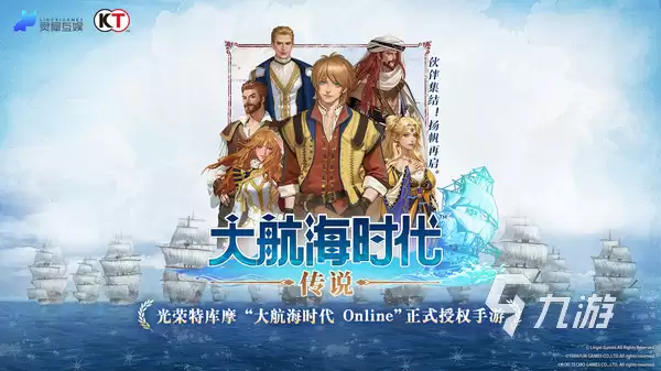 大航海时代传说公测时间介绍 大航海时代传说何时上线