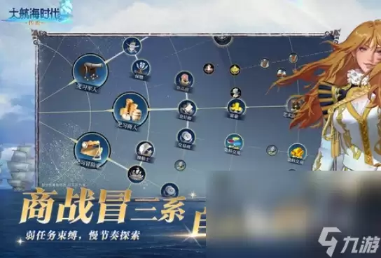 大航海时代传说国服玩法介绍 大航海时代传说国服下载方式说明
