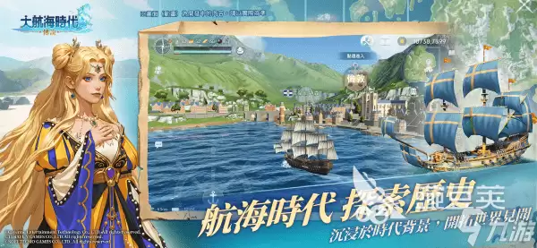 大航海时代传说国服公测时间公布 大航海时代传说国服什么时候公测