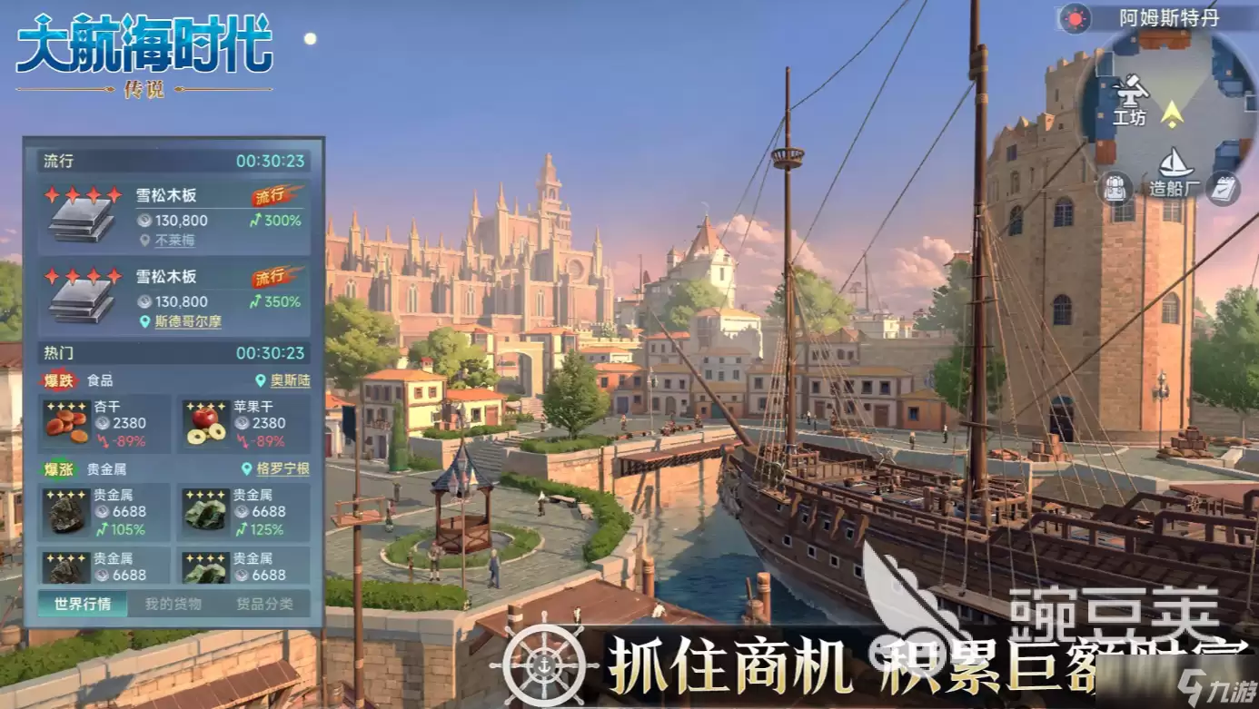 大航海时代传说开服时间什么时候 大航海时代传说上线时间曝光