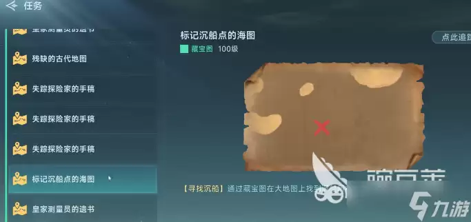 大航海时代传说藏宝图的使用指南 大航海时代传说藏宝图怎么使用
