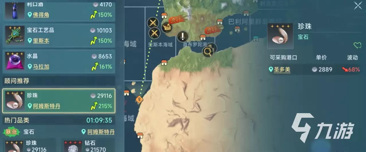 大航海时代传说珍珠航线航行方法 大航海时代传说珍珠航线航行路线分享