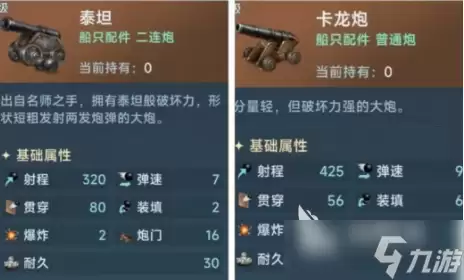 大航海时代传说船装推荐 大航海时代传说船只装备到底选哪个