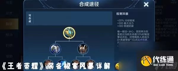 《王者荣耀》极寒风暴装备详解_极寒风暴