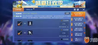 和平精英乐队的夏天活动如何玩