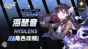 崩坏星穹铁道海瑟音如何培养