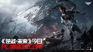 逆战未来充值返还奖励领取办法