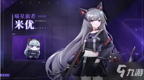《魂器学院》喵星旅者米优角色全解
