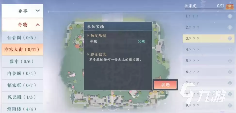浮生忆玲珑汴京大街奇物位置 浮生忆玲珑汴京大街奇物宝箱获取方法