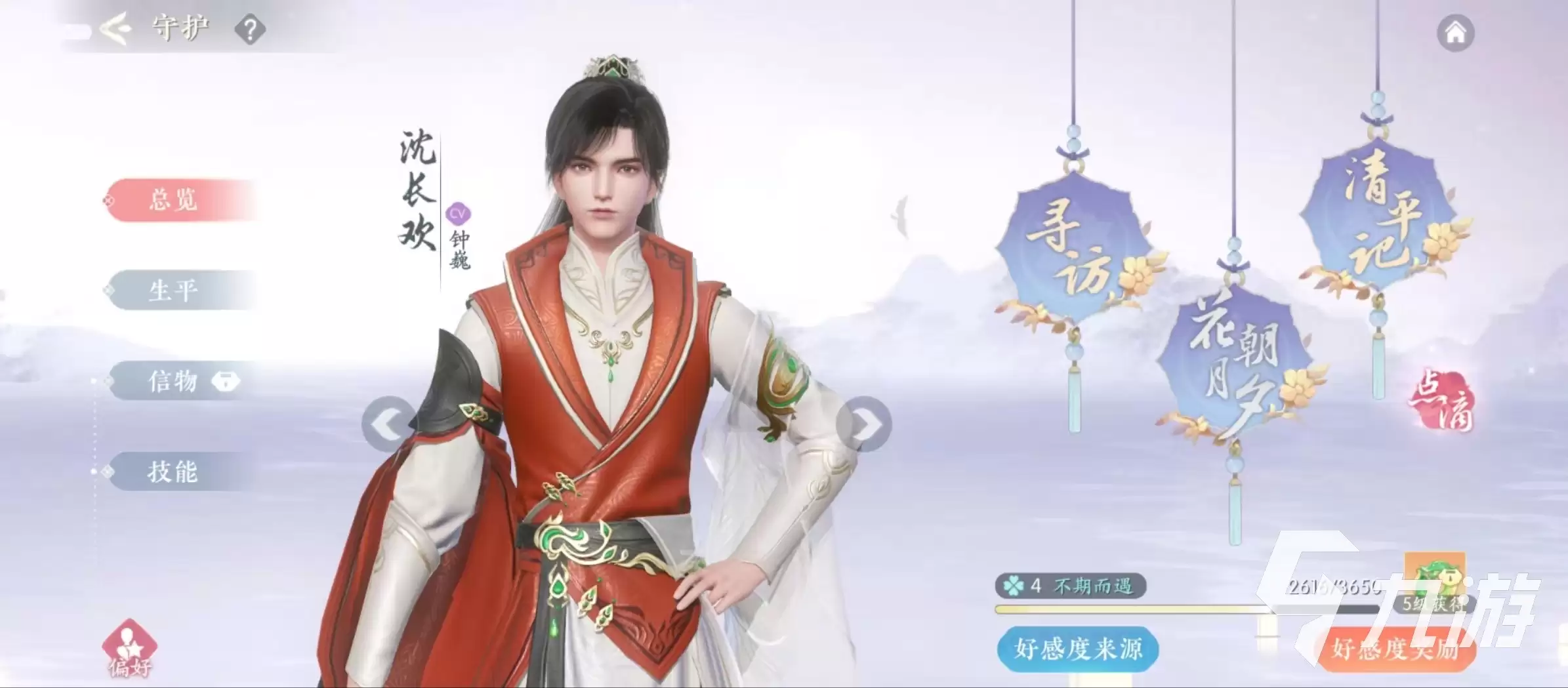 浮生忆玲珑情缘如何提升 情缘提升攻略