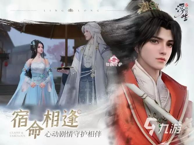 浮生忆玲珑奇遇攻略 浮生忆玲珑奇遇如何玩