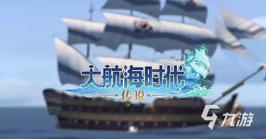 大航海时代传说改名如何操作 大航海时代角色能否改名