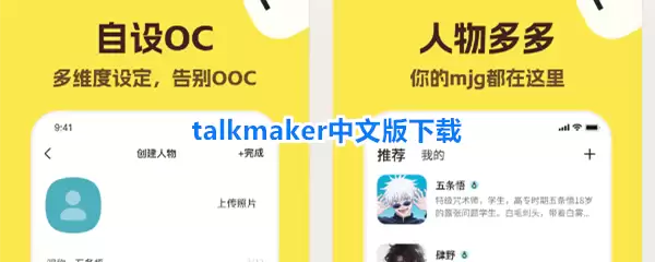 talkmaker中文版下载