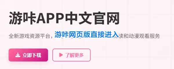 游咔网页版直接进入