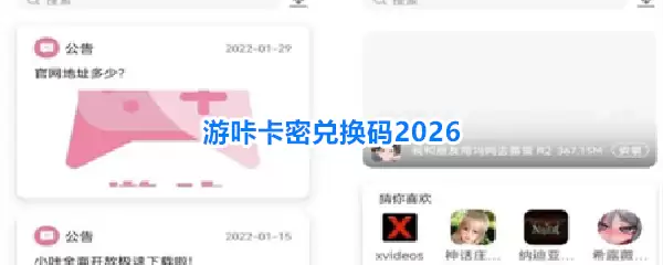 游咔卡密兑换码2026