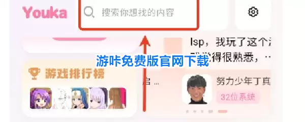 游咔免费版官网下载