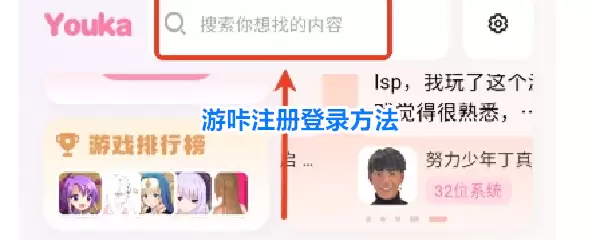 游咔注册登录做法