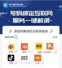 固安圈如何解绑手机号