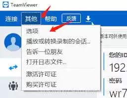 teamviewer如何设置IP地址远程访问